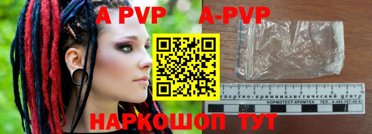A PVP кристаллы  A-PVP VHQ  Армавир  APVP СК  закладки  Вход с VPN 