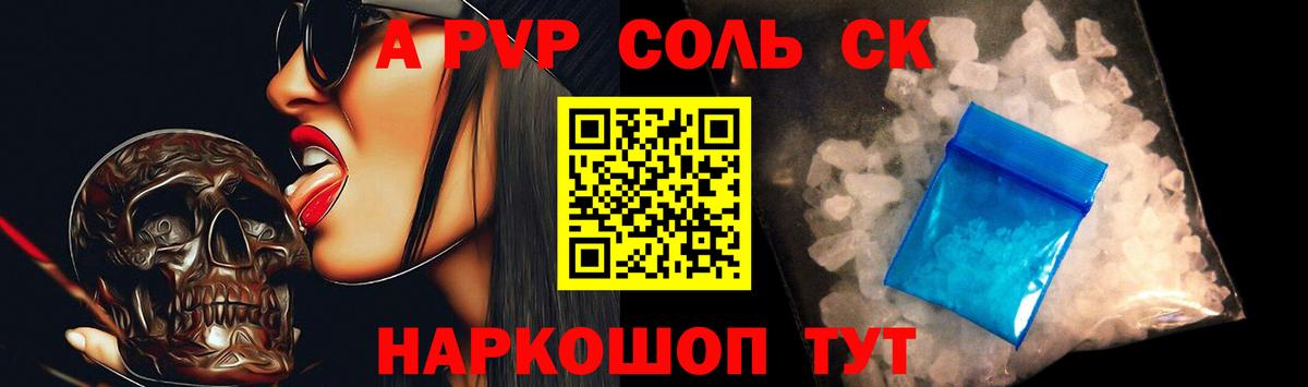 А ПВП Crystall Армавир