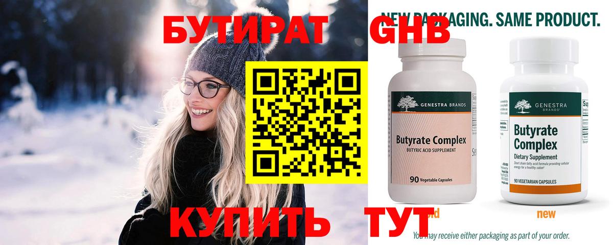 Бутират оксибутират Армавир