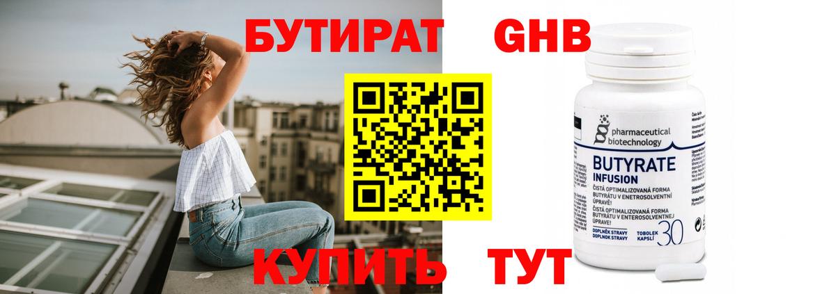 БУТИРАТ GHB  Вход с VPN  Армавир 