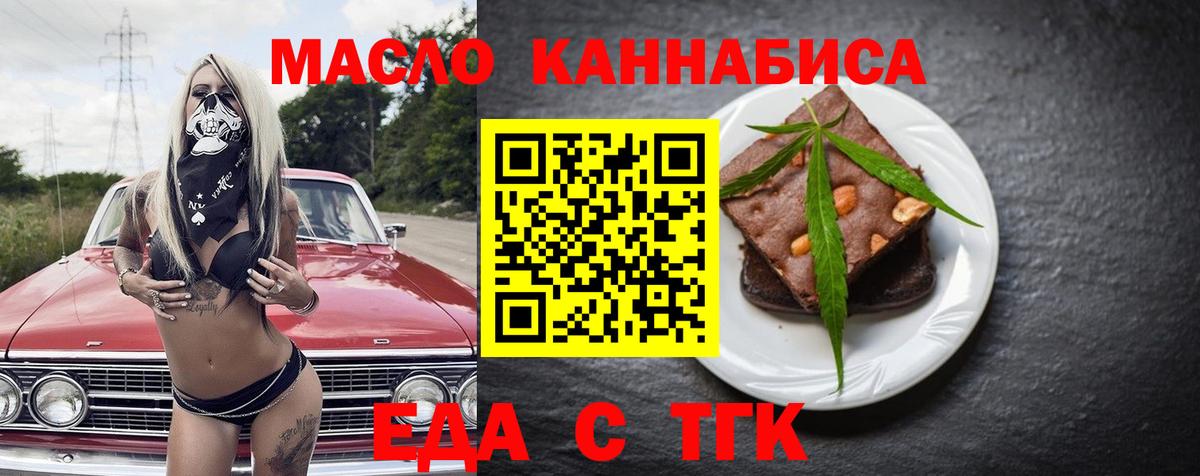 Печенье с ТГК конопля  Вход с VPN  Армавир 