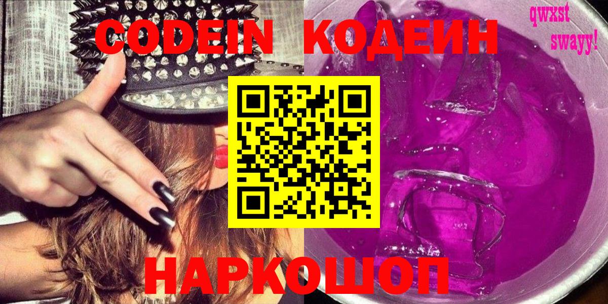 Армавир  Codein Purple Drank  где можно купить наркотик  Вход с VPN  Кодеиновый сироп Lean напиток Lean (лин) 