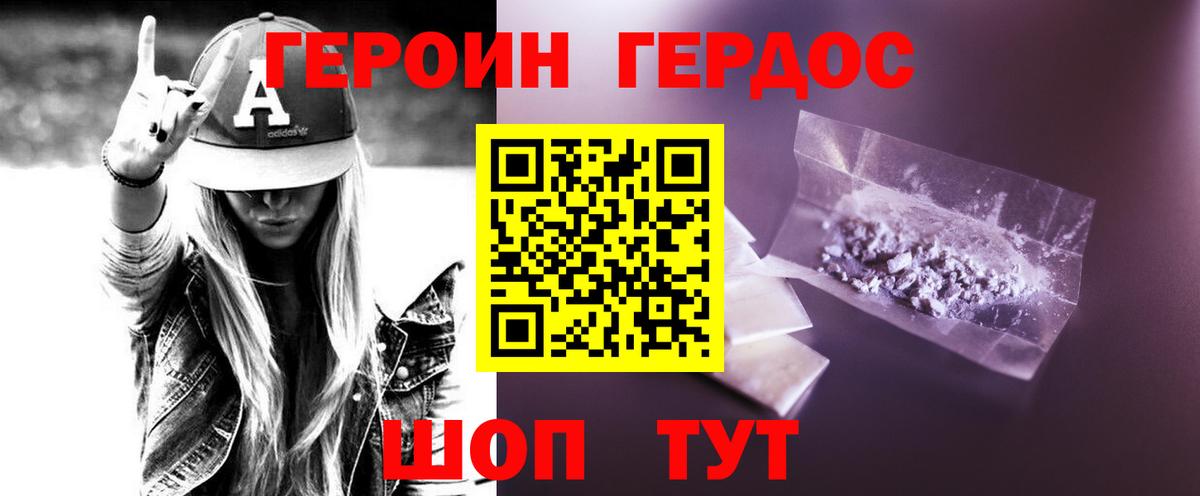 Героин VHQ Армавир
