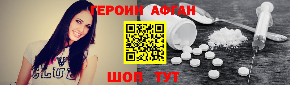 ГЕРОИН  ГЕРОИН Афган  Вход с VPN  Армавир 