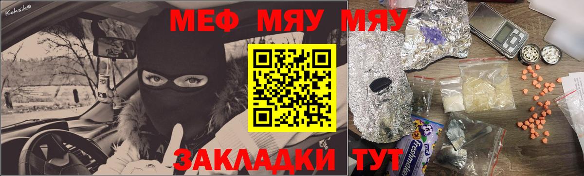 Мефедрон мука  МЯУ-МЯУ  Мефедрон  Армавир  Вход с VPN  Меф VHQ 