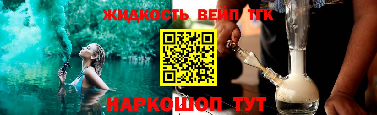 ТГК гашишное масло Армавир