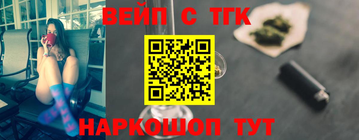   ТОР  ТГК THC oil  Вход с VPN  ТГК вейп  Армавир 